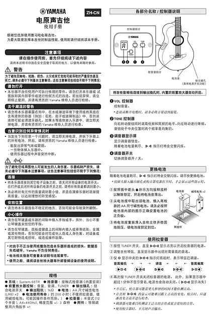 yamaha雅马哈Electric SYSTEM68TR Manual